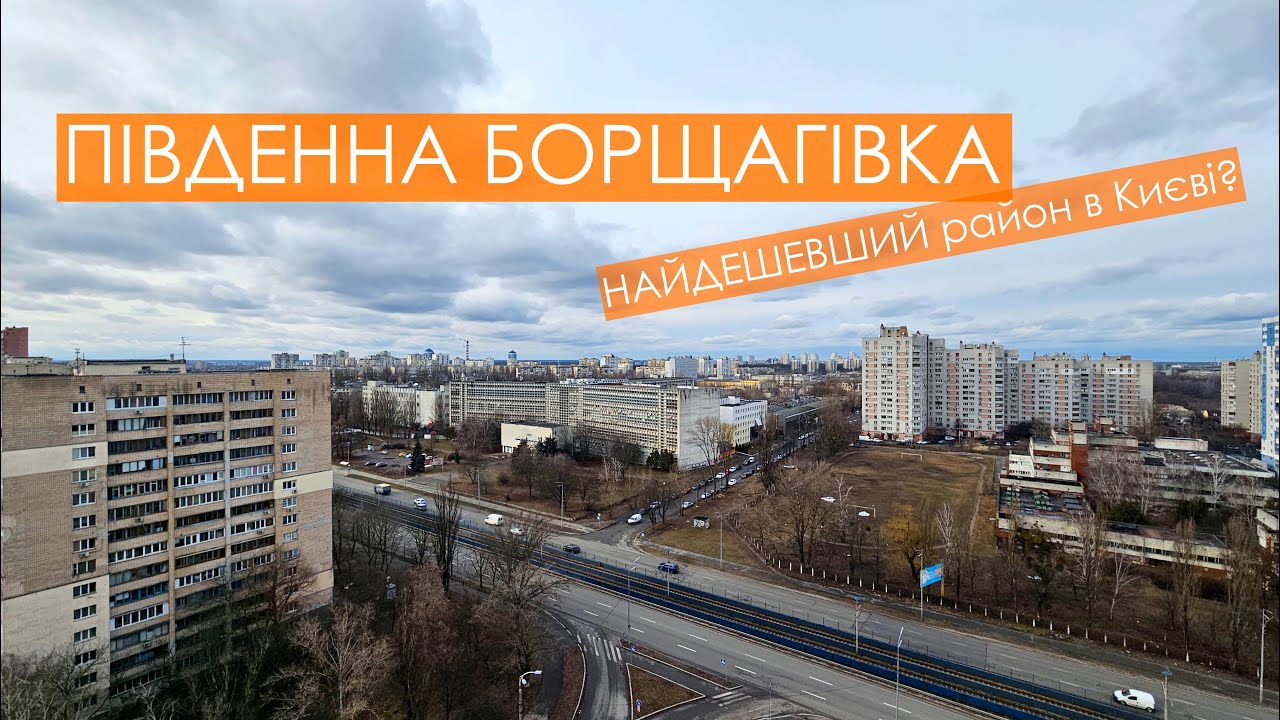 Борщагівка: повернення в СРСР? Що тут є? Скільки коштує тут жити? Що таке 