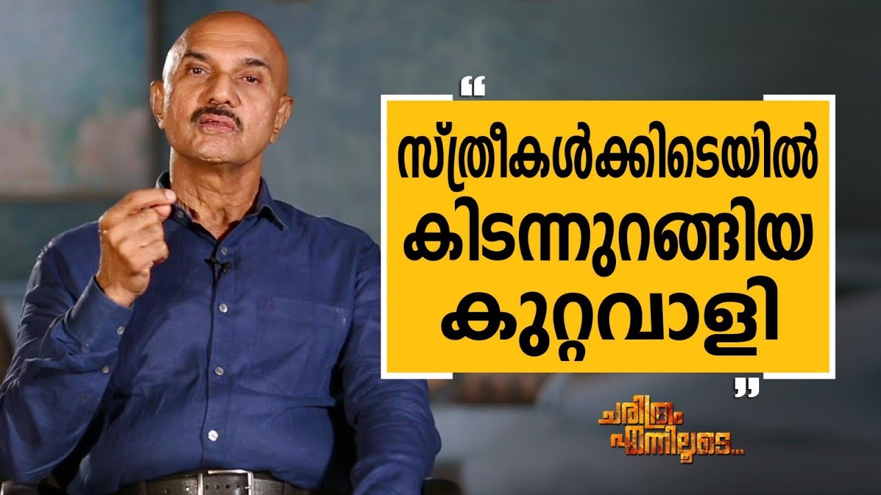 Unnirajan IPS - 07 | Charithram Enniloode 2491 | Unnirajan IPS | Safari TV