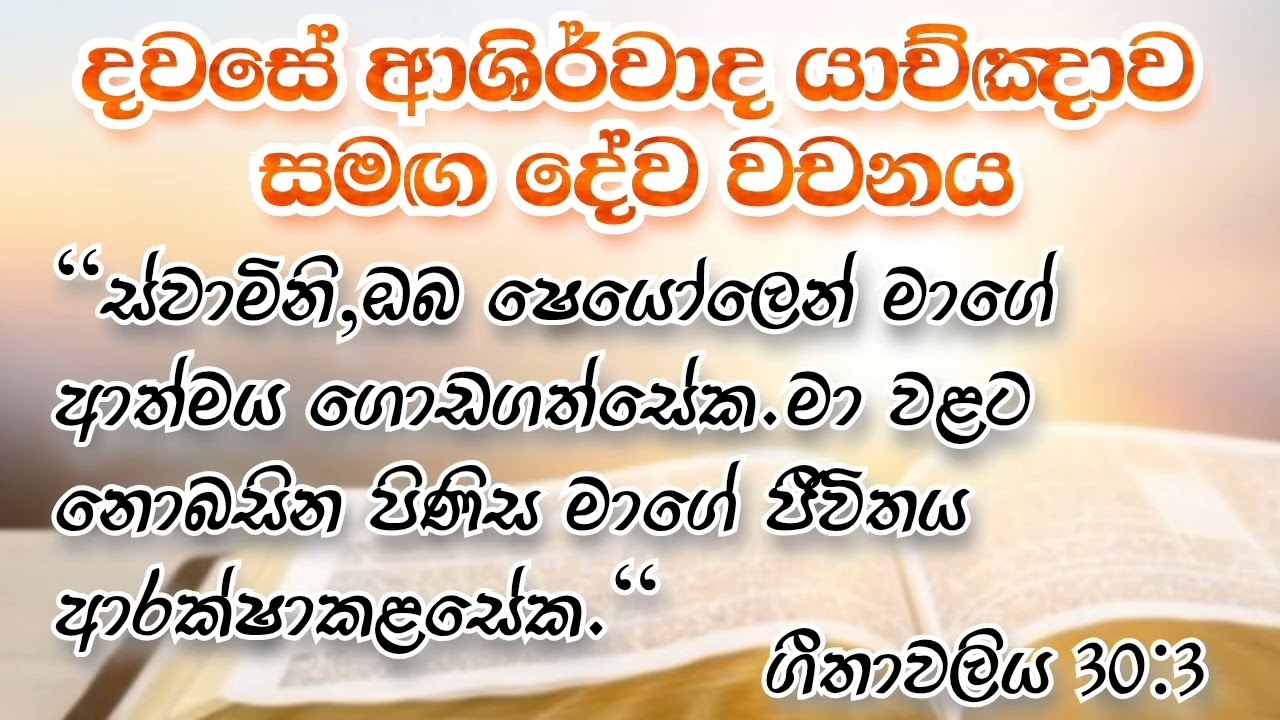 2026/01/29 දවසේ ආශිර්වාද යාච්ඤාව #god #christian #prayer #worship #sermon#jesus#bible#healing#suwaya