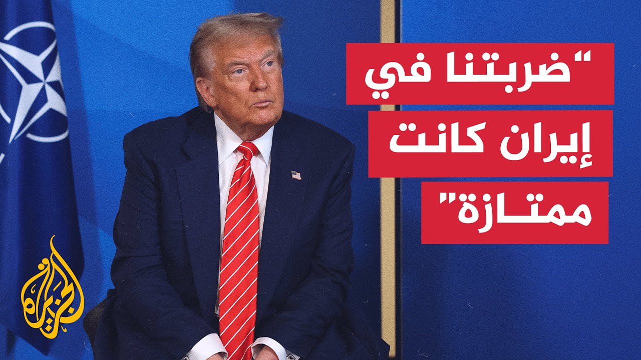 ترمب: لن نسمح للإيرانيين بتخصيب أي يورانيوم بعد الآن