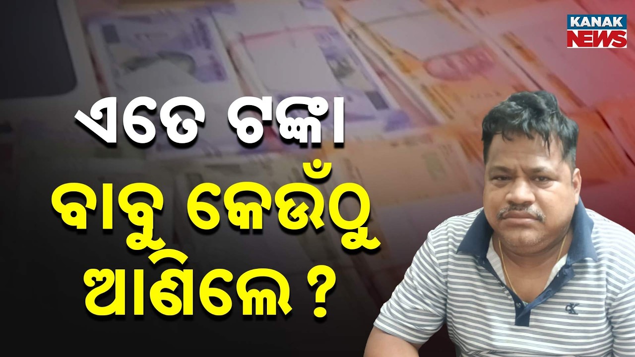 Massive DA Case! ITDA Engineer's Secret Wealth Stuns Vigilance Officials Across Odisha