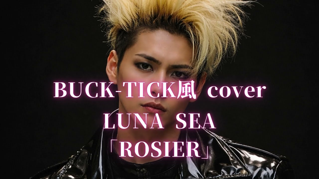LUNA SEA「ROSIER」BUCK-TICK Style Cover｜Dark Dance Rock Mix｜AIーSAIto研究所