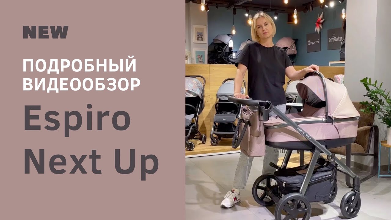 Espiro Next Up - самый подробный видеообзор коляски от фирменного магазина.