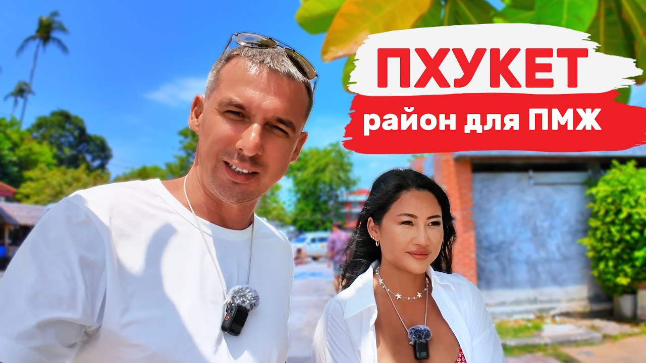 🇹🇭ПХУКЕТ- КАК ТУТ ЖИТЬ?! Чалонг цены, еда, жилье! ИКЕЯ по Тайски, Халяль в кафе