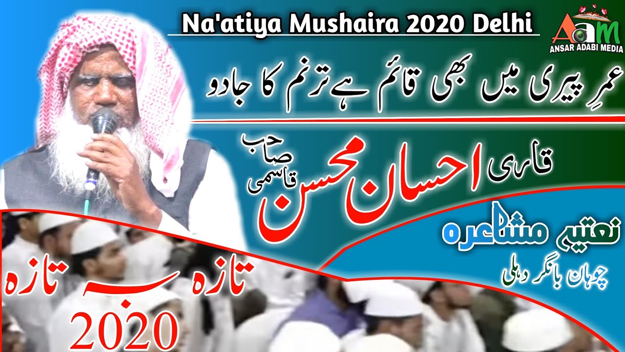 Qari Ahsan Mohsin New Naat | Delhi Naatiya Mushaira 2020