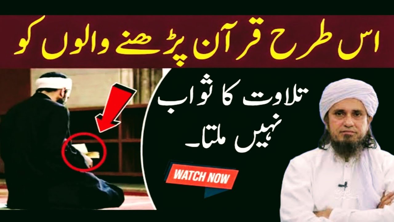 Quran Majeed ki tilawat bohot badi ibadat hai is KY prhny my galti ni krni chaiya|mufti Tariq Masood