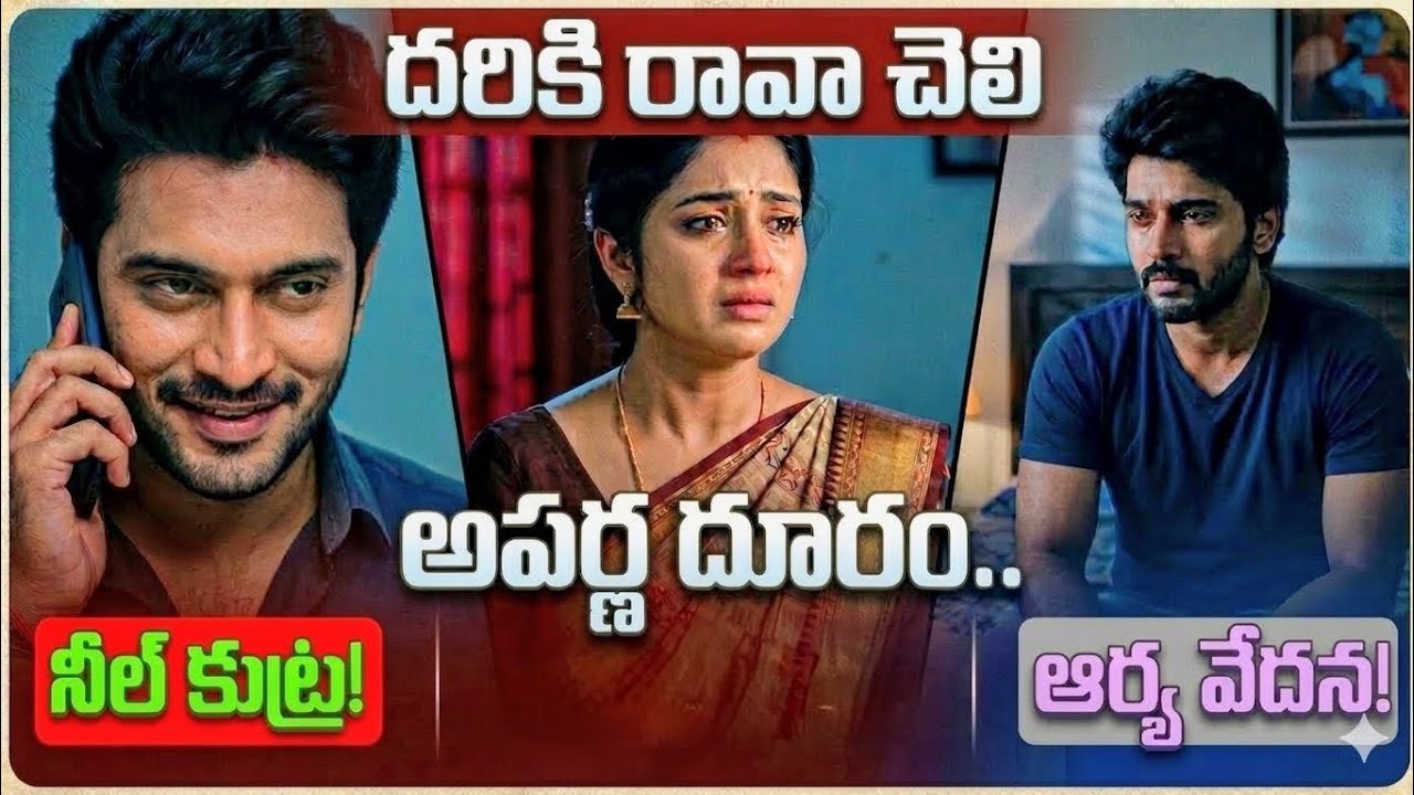 దరికి రావా చెలి -36( అపర్ణ  దూరం ♥️ఆర్య కి వేదన)