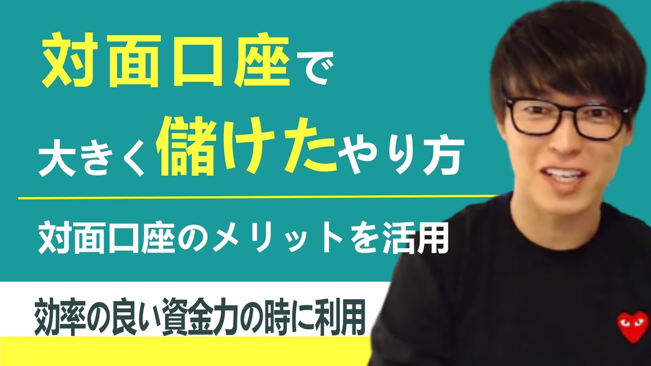 【テスタ】対面証券で大きく儲けたやり方【切り抜き】#株式投資