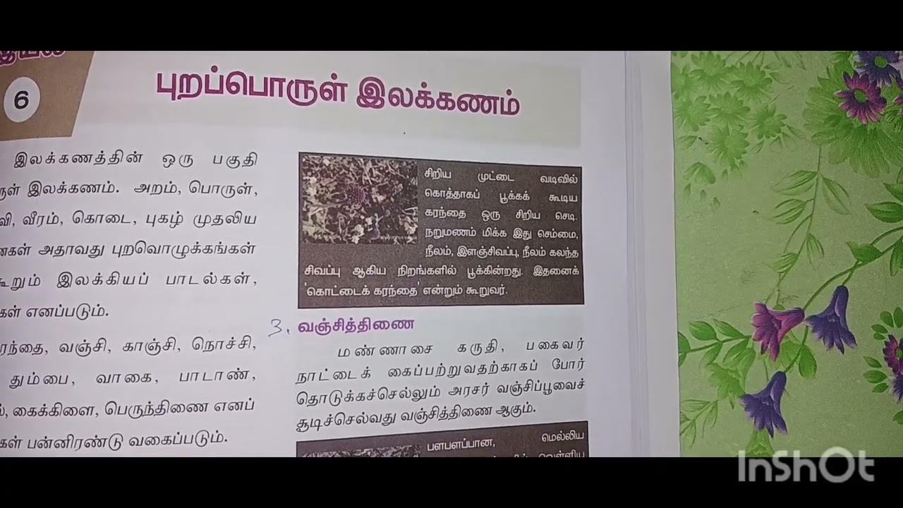 பத்தாம் வகுப்பு  கற்கண்டு  இயல்-6 புறப்பொருள் இலக்கணம் 
