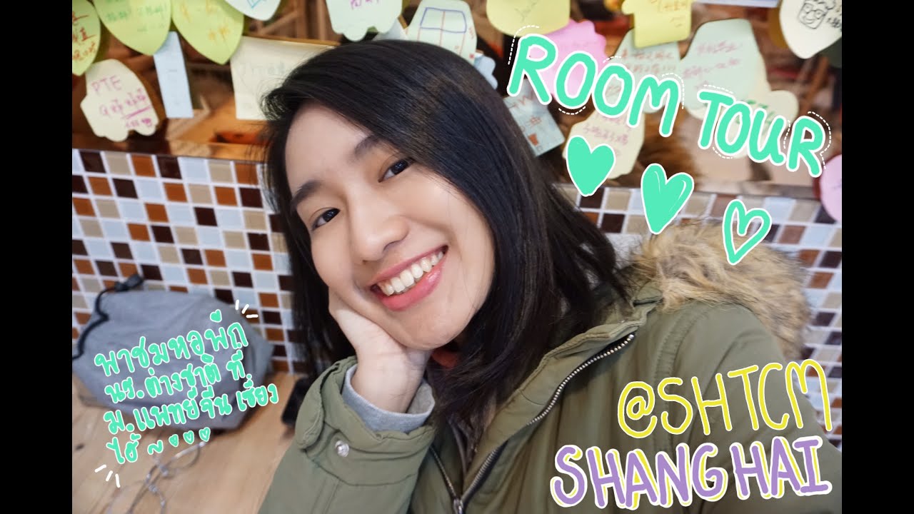room tour หอพักนักศึกษาที่ 上海中医药大学 | LYRA IN SHANGHAI