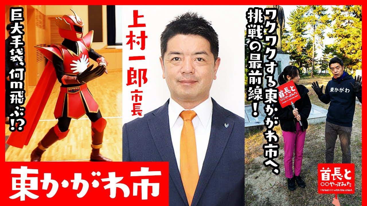東かがわを