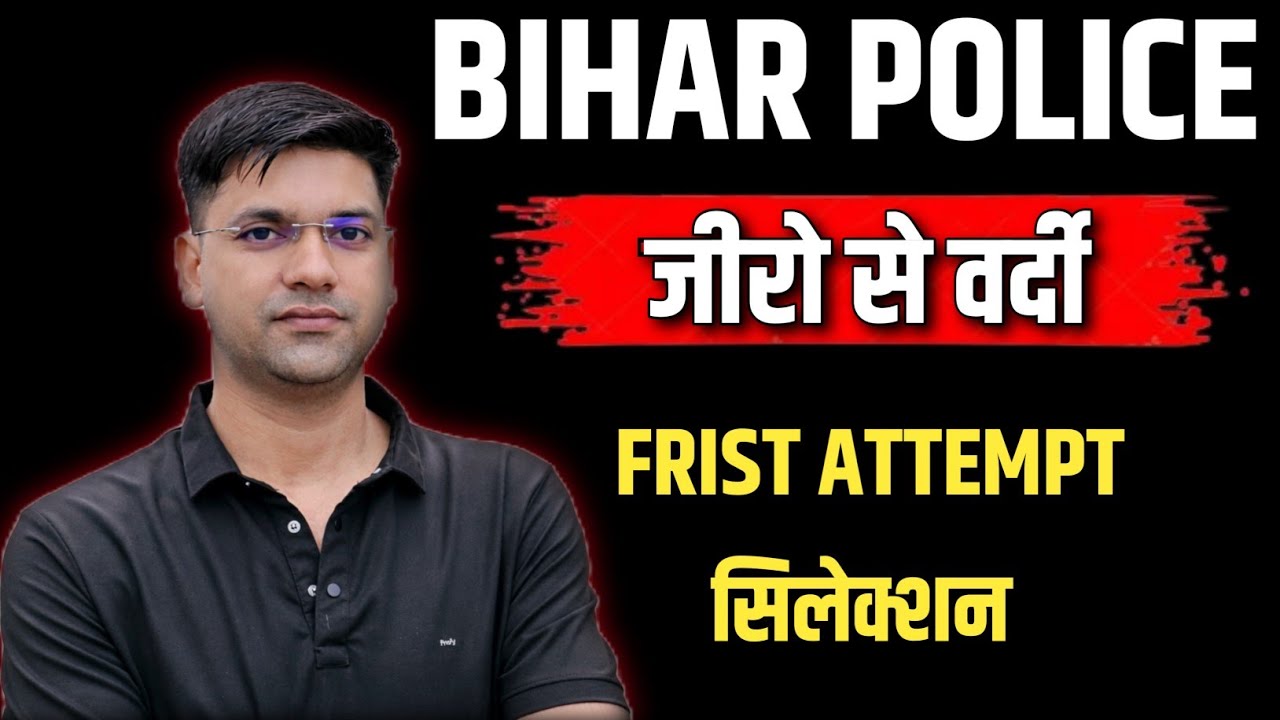 Bihar Police 2026: Zero level se वर्दी tak ka safar: My secret preparation tips