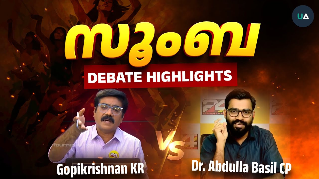 സൂംബ.! | HOT DEBATE Highlights | Gopikrishnan (24 News) v/s Dr Abdulla Basil CP | Malayalam News