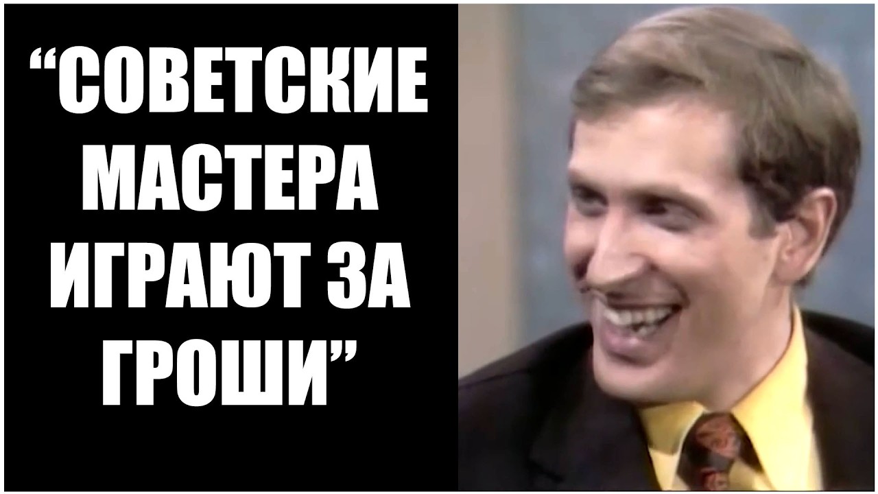 Второе интервью Роберта Фишера Дику Каветту в шоу 