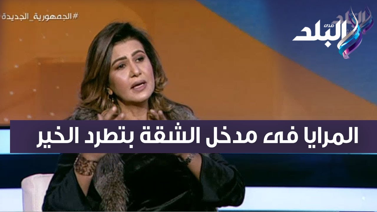 خبيرة طاقة تحذر من وضع مرايا فى مدخل الشقة: بتطرد الخير