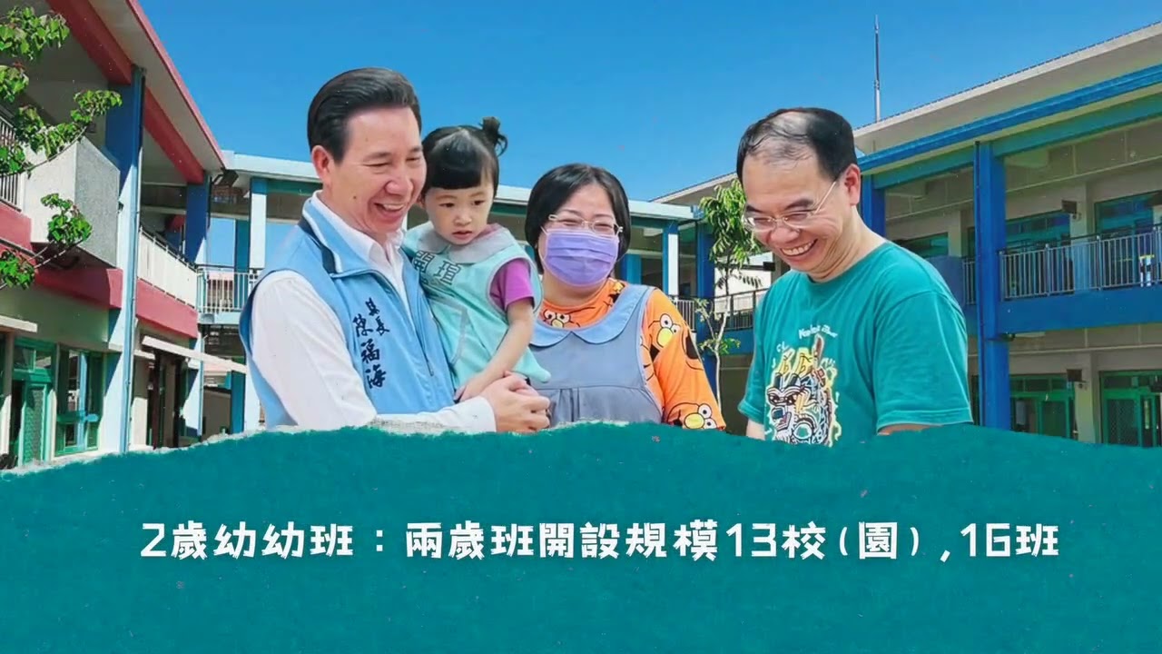 2025 金門縣政府綜發處 零歲扎根，幸福一路相隨