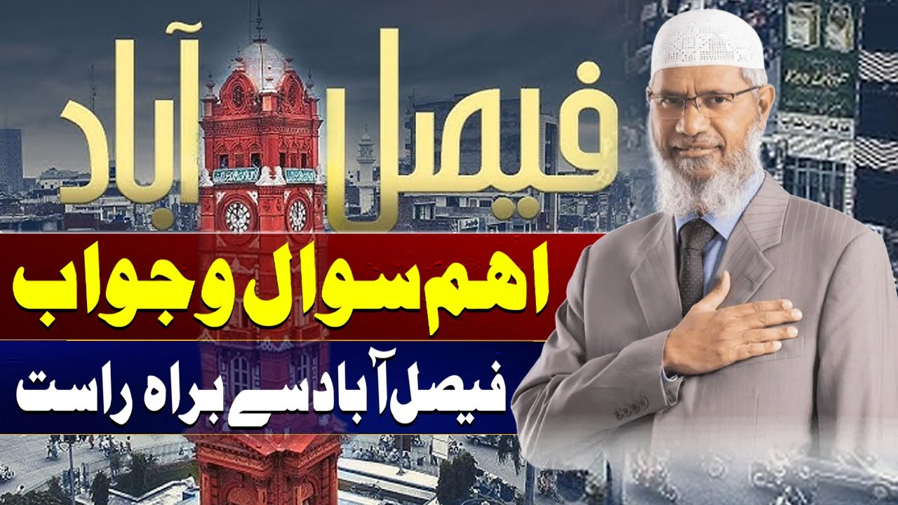 Question Answer Session With Zakir Naik | Dr Zakir Naik in Faisalabad | City 41