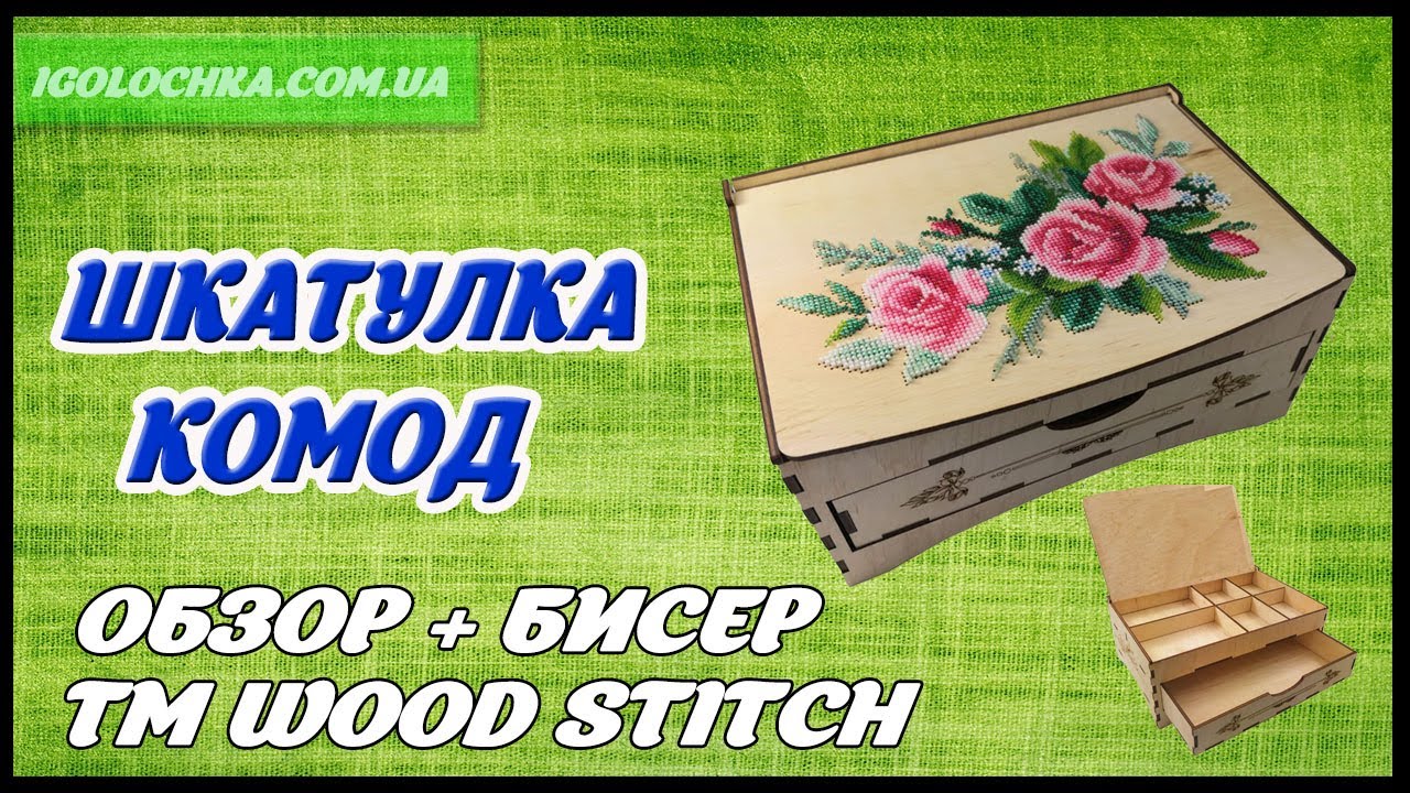 Обзор комодов от ТМ Wood Stitch.  Подбор бисера к KD 002
