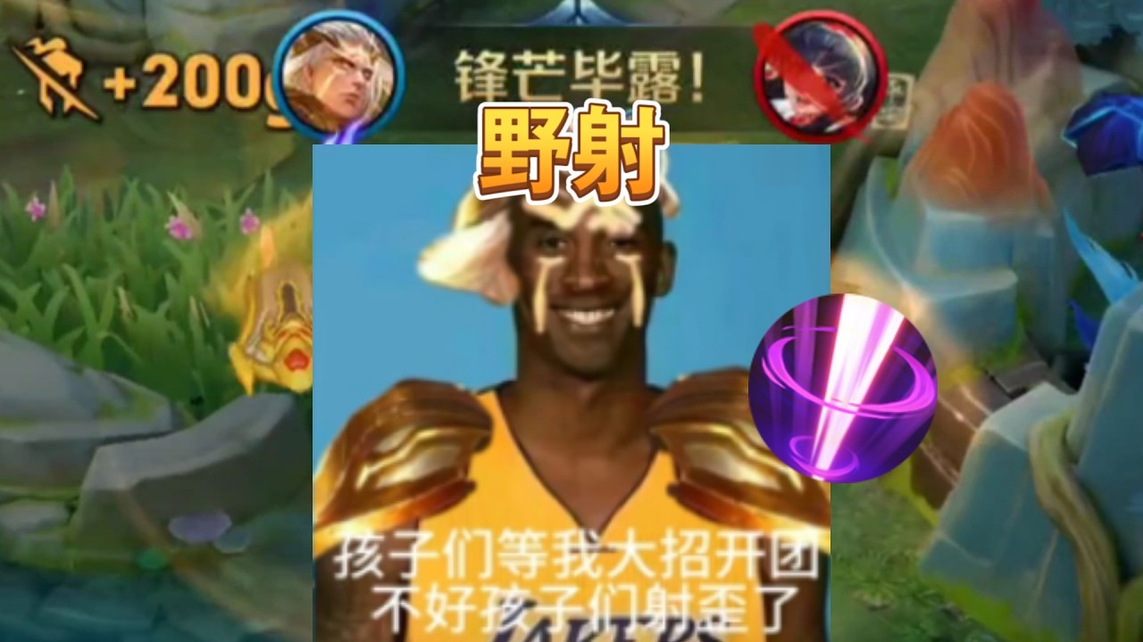 孩子们发明后羿打野实在是太阴了，四级就可全图抓人这不超标？ #王者荣耀自律
