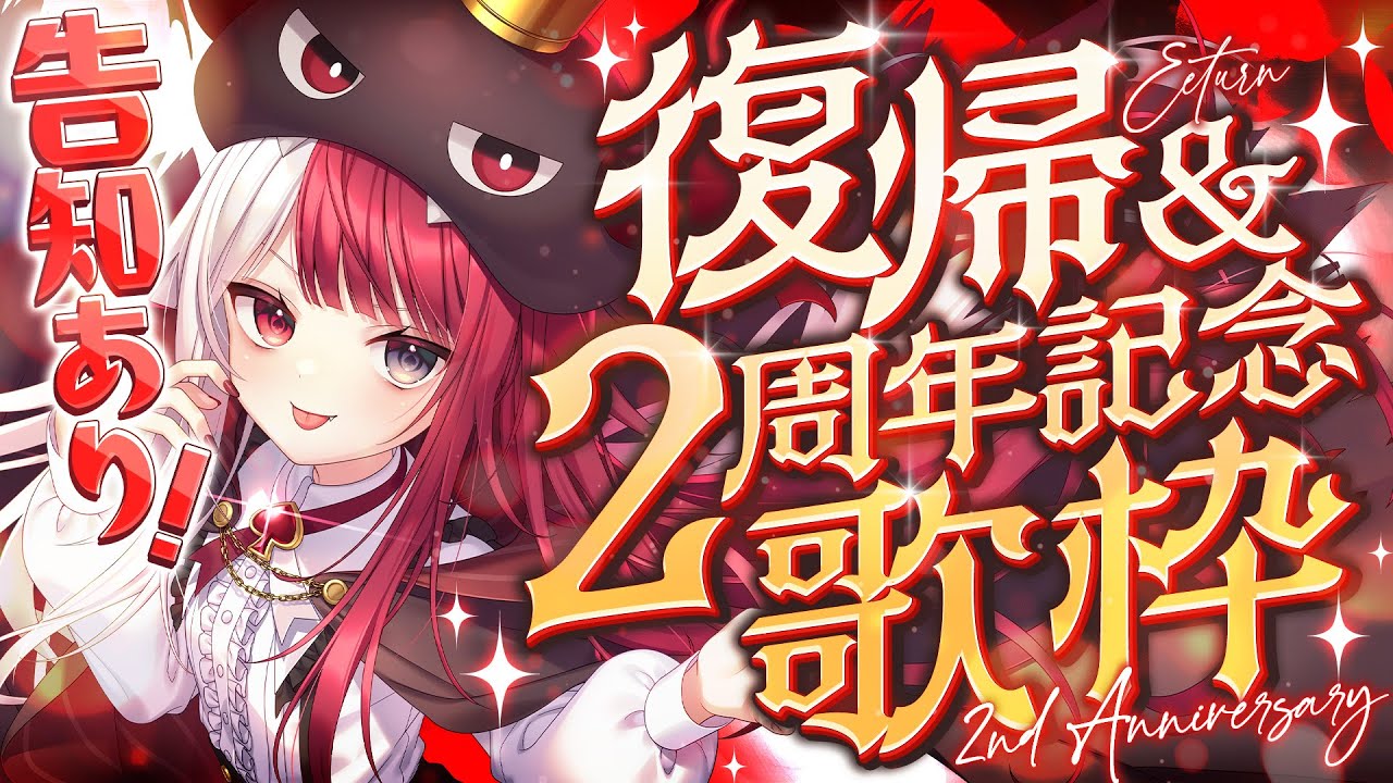 【あくび復帰＆2周年】待たせたな！あくびの歌を聴いてくれ！【＃あくび・でもんすぺーど】
