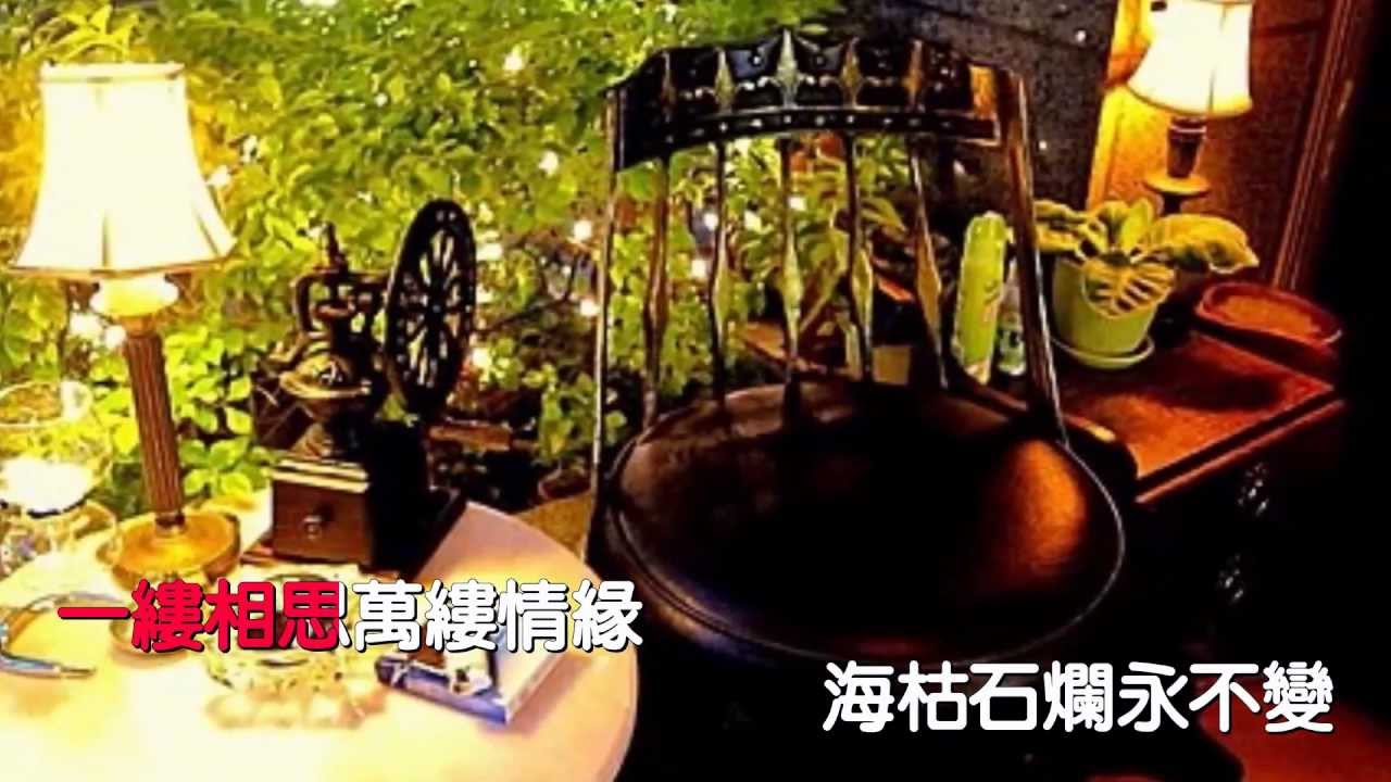 一縷相思情  伴唱