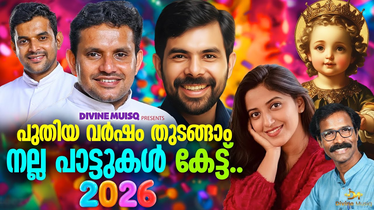 പുതിയ വർഷം തുടങ്ങാം നല്ല പാട്ടുകൾ കേട്ട്  2026#kestersongs #christiansongs #trendingmalayalamsong