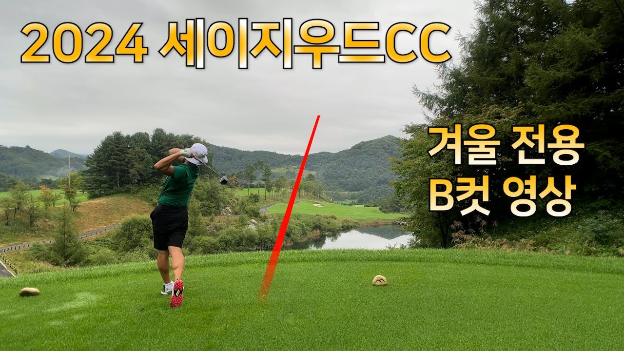 2024 세이지우드CC l 겨울 힐링 영상 l 곧 돌아오는 시즌