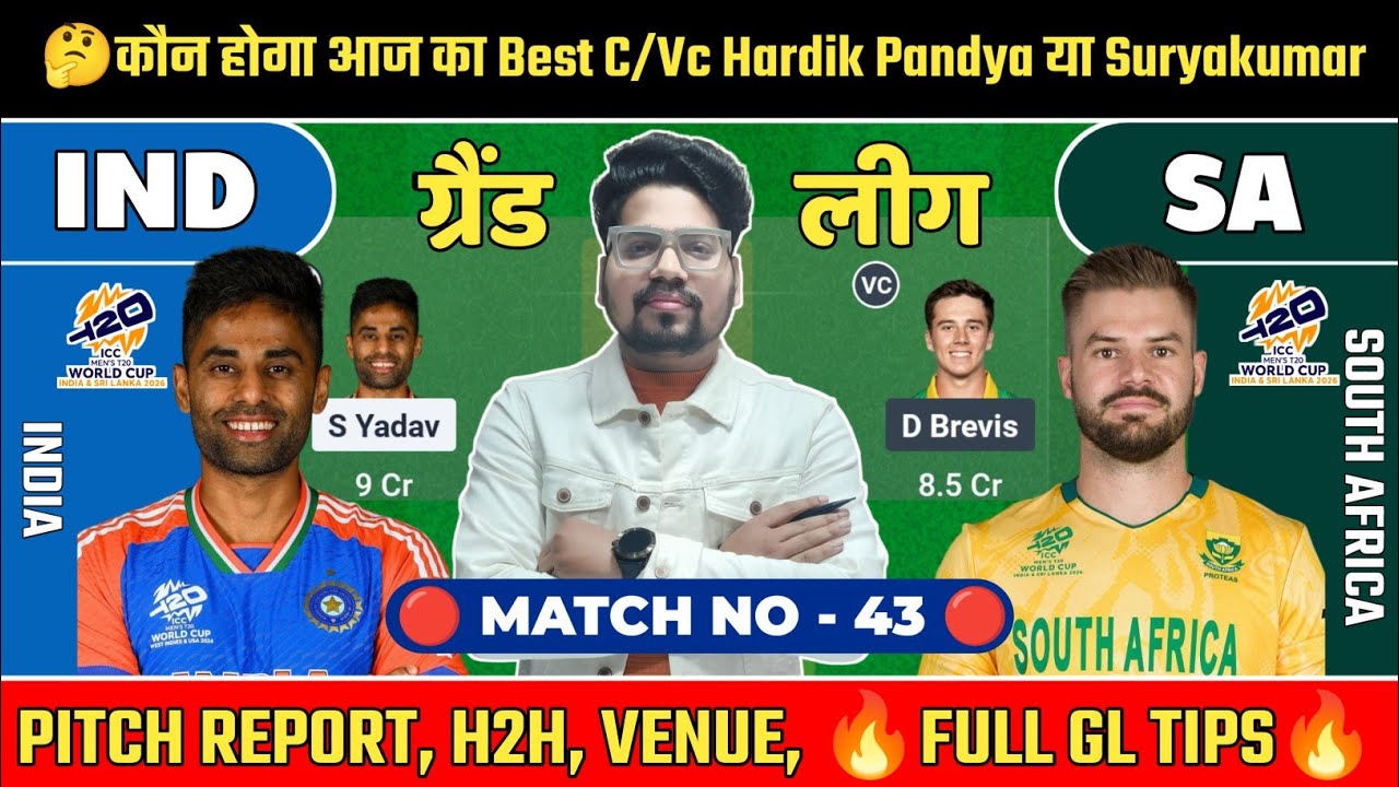 IND vs SA Super 8 Fantasy Team Prediction 🔥 | Dream11 Best Team | World Cup 2026