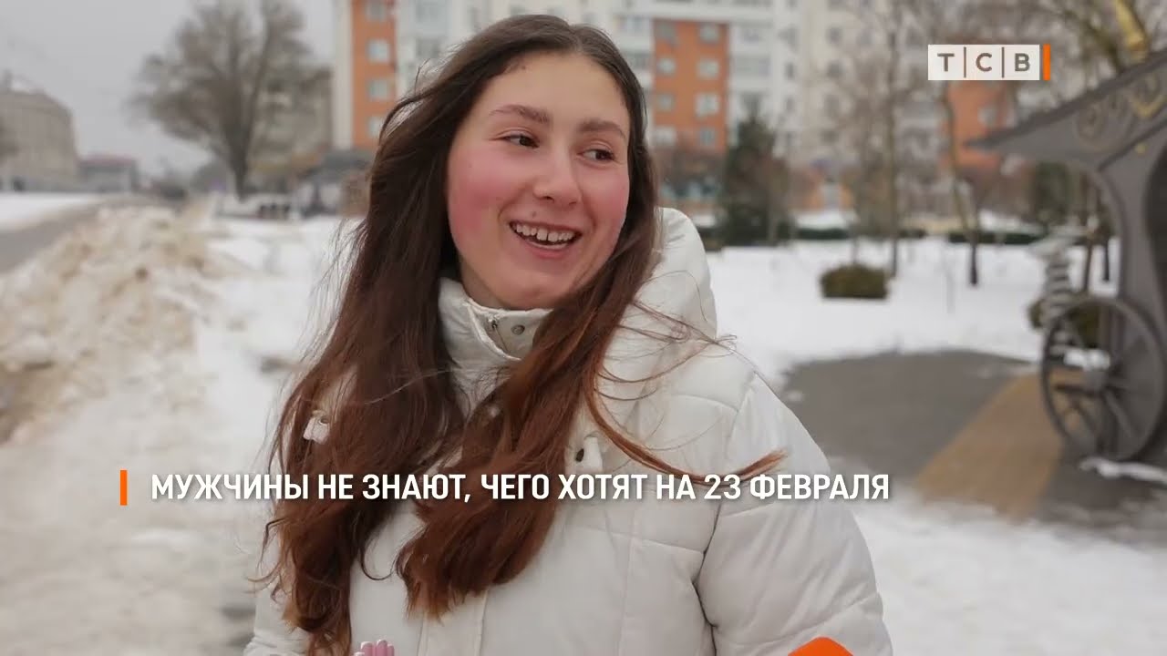 Мужчины не знают, чего хотят на 23 февраля