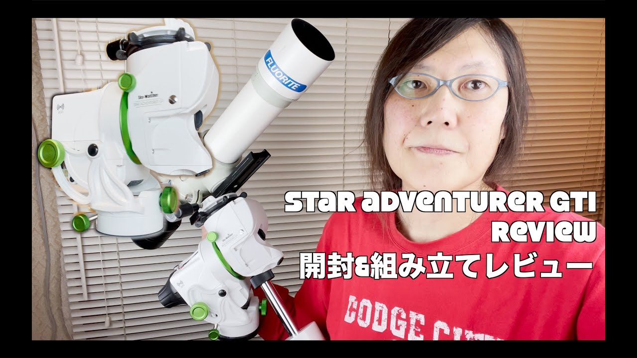 Sky‐Watcher Star Adventurer GTi Review 開封＆組み立てレビュー 4K