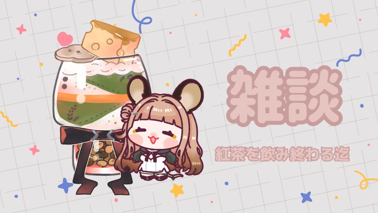 【#雑談】さぎょざつ【ほづみむぎ ＃新人Vtuber】