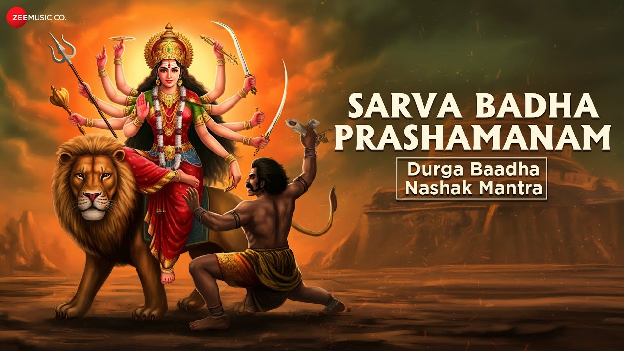 Sarva Badha Prashamanam - Durga Baadha Nashak Mantra | To Get Benefits Chant 108 Times Daily 4am-8am
