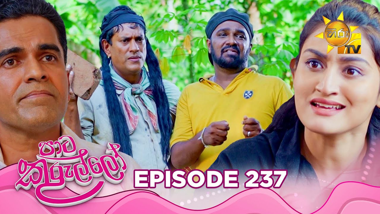 Paata Kurullo - පාට කුරුල්ලෝ | Episode 237 | 2025-04-07 | Hiru TV