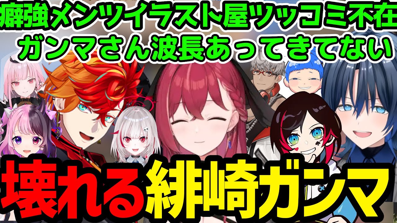 【VCRRust】火威青の影響で壊れておかしくなった緋崎ガンマ【昏昏アリア切り抜き】