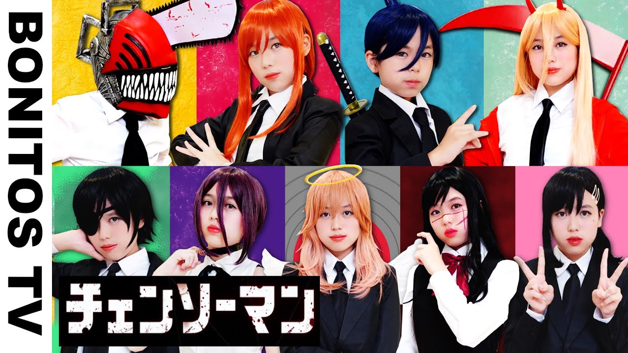 『チェンソーマン』コスプレ やってみた！デンジ マキマ パワー 早川アキ 姫野 こべに レゼ アサ ヨル 総集編 Cosplay CHAINSAW MAN ♥ -Bonitos TV- ♥