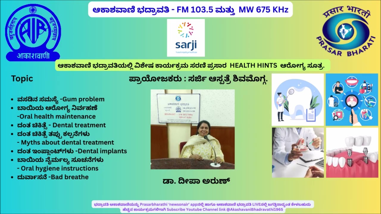 ದಂತ ಚಿಕಿತ್ಸೆ | Dental treatment | ಡಾ  ದೀಪಾ ಅರುಣ್ | Health Hints
