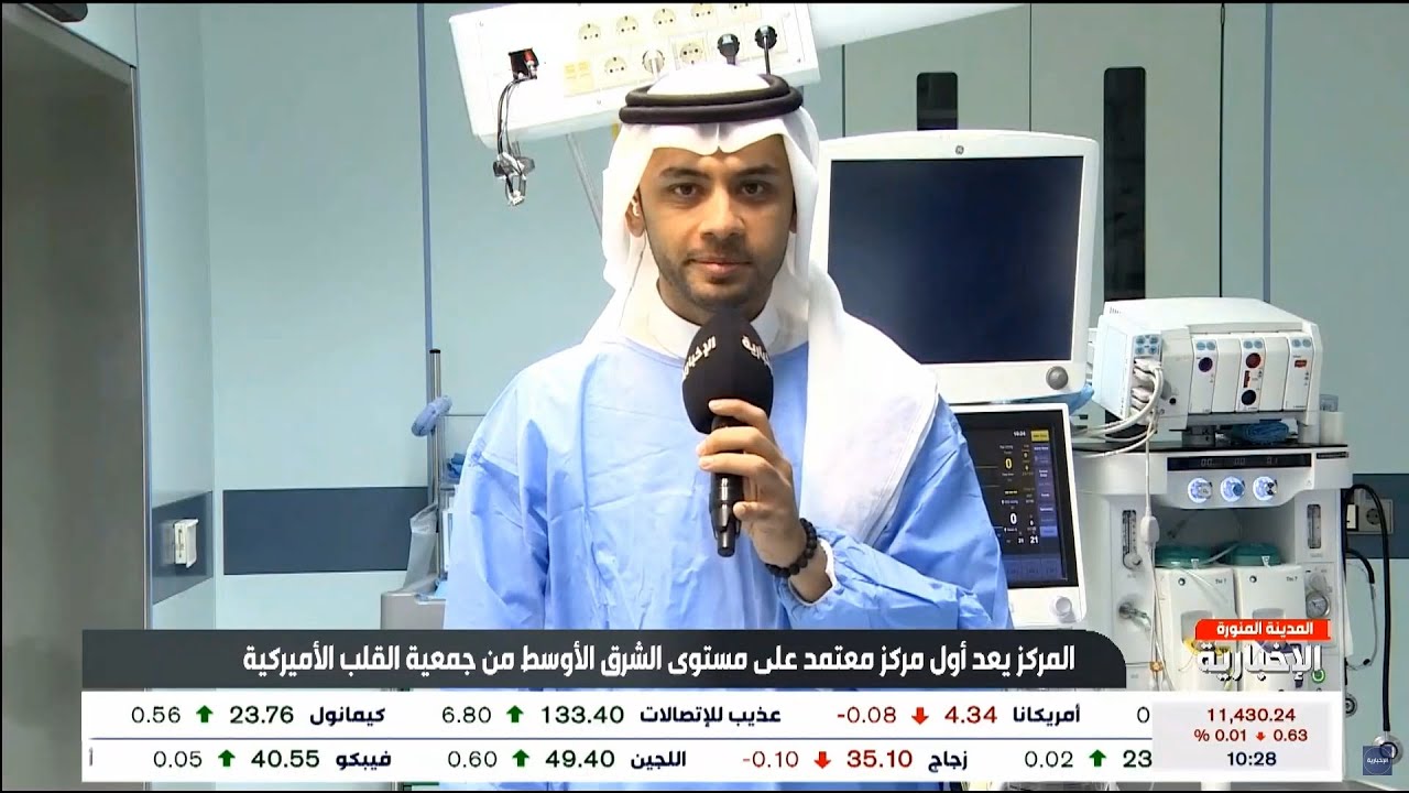 مركز أمراض القلب في المدينة المنورة يواصل تقديم أعلى معايير الجودة في خدماته