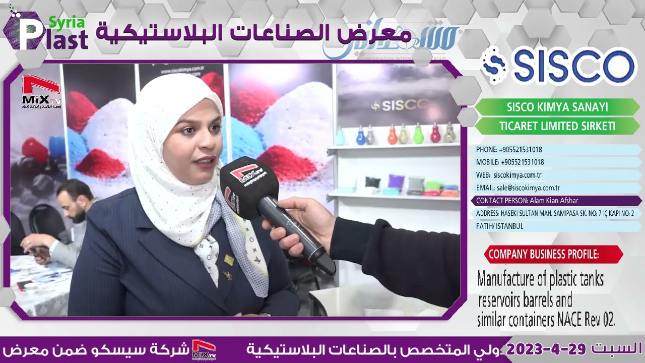 شركة سيسكو ضمن معرض سيريا بلاست الدولي الوحيد المتخصص بالصناعات البلاستيكية على مستوى القطر