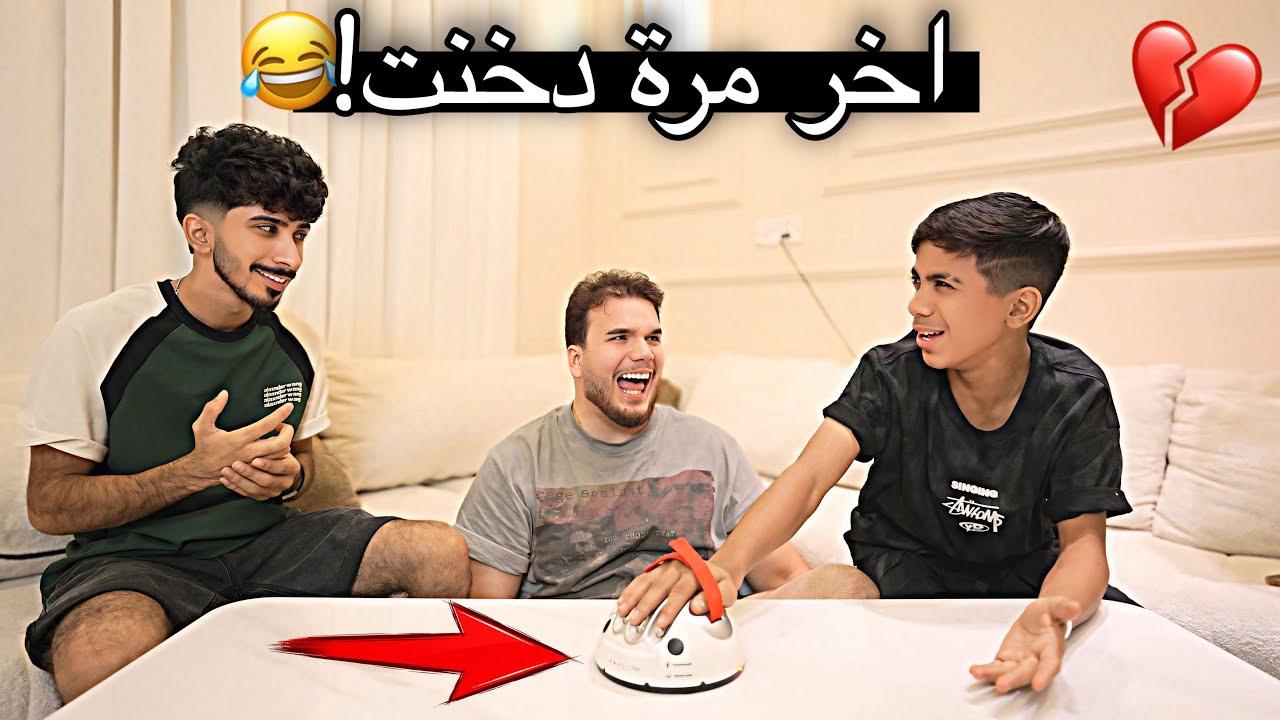 تحدي كاشف الكذب مع حيدر ومودي ! ( اكثر واحد يدخن ) 😑