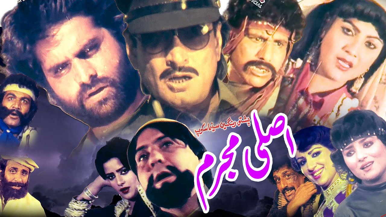 ASLI MUJRIM | Asif Khan & Jameel Babar, Shahnaz | Pashto Film | Pashto Full Film | Pashto Old Movie