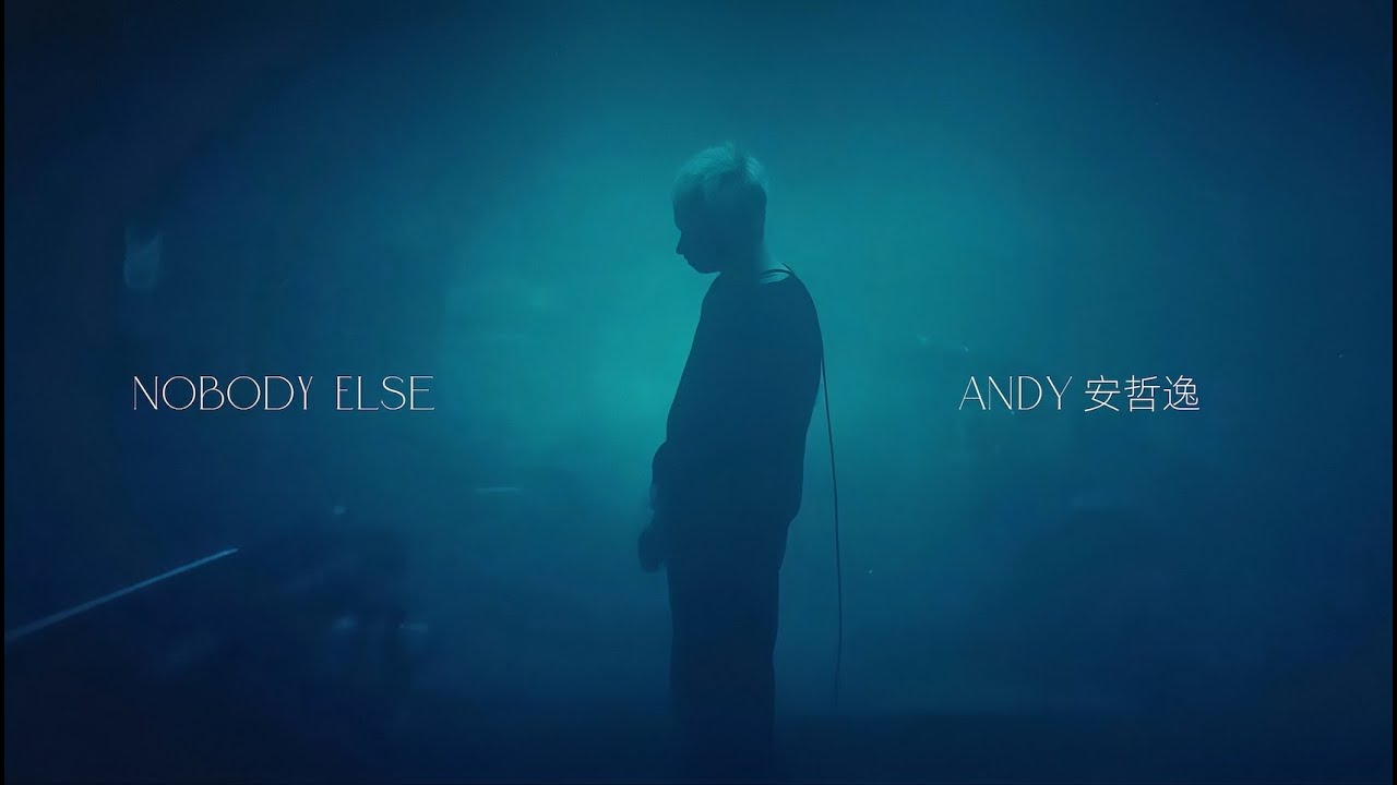 ANDY安哲逸 《NOBODY ELSE》