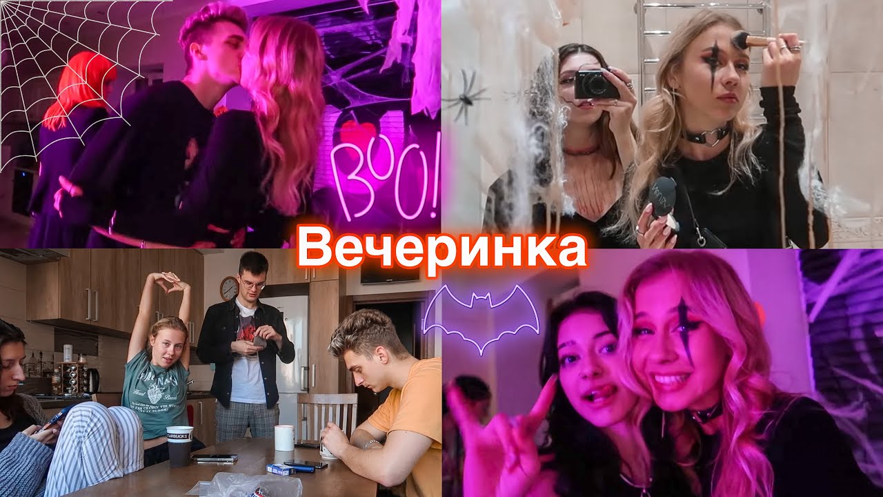 Вечеринка 🎃 в ТикТок доме || Сдаю тест на Covid-19 🦠 Покупки в супермаркете с Асей 🛒
