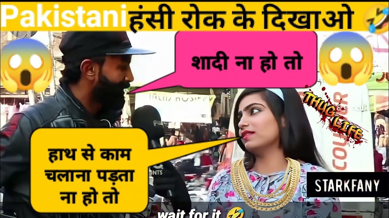 #starkfany👈 Pakistani girl funny interview in 2022 l thug life funny interview #memes