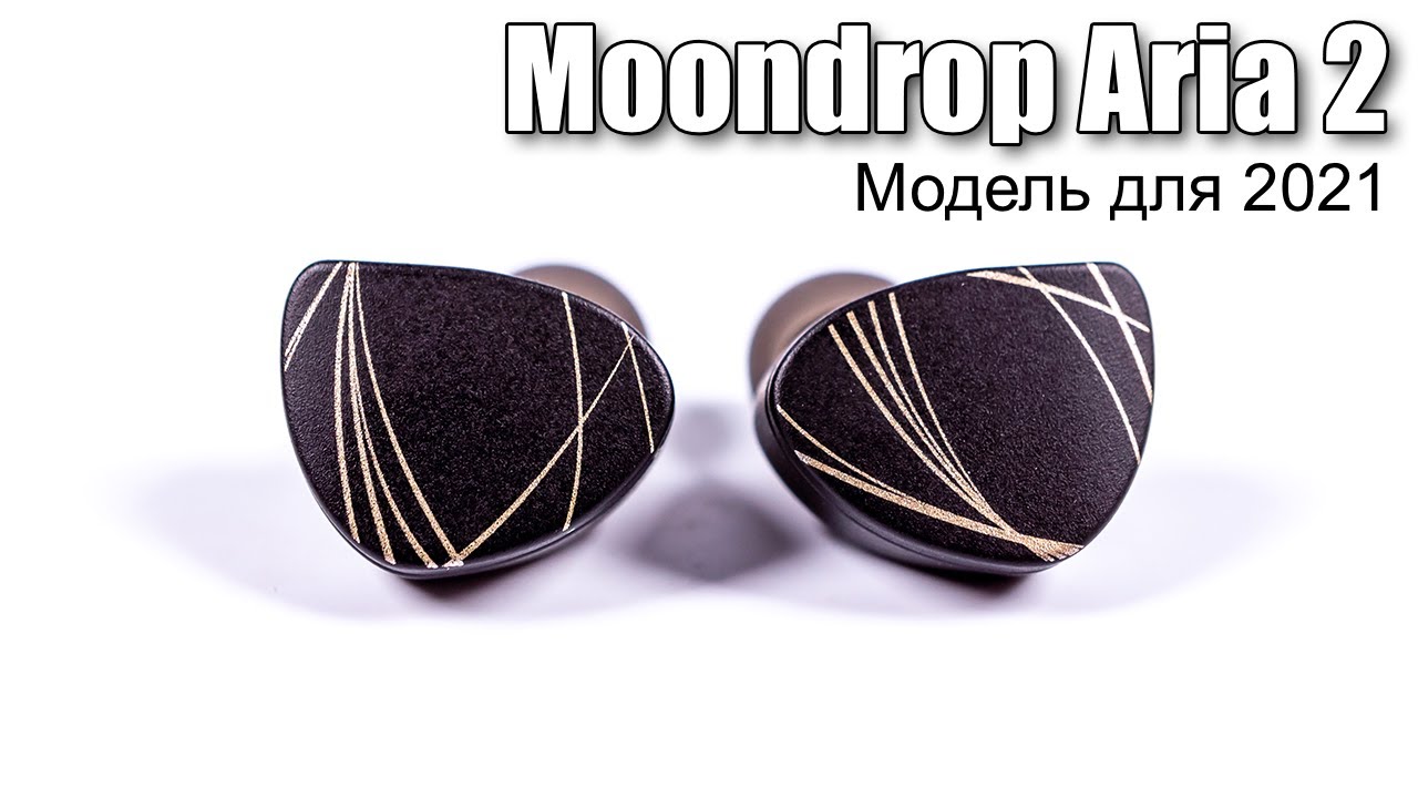 Обзор наушников Moondrop Aria 2 (ака 2021)
