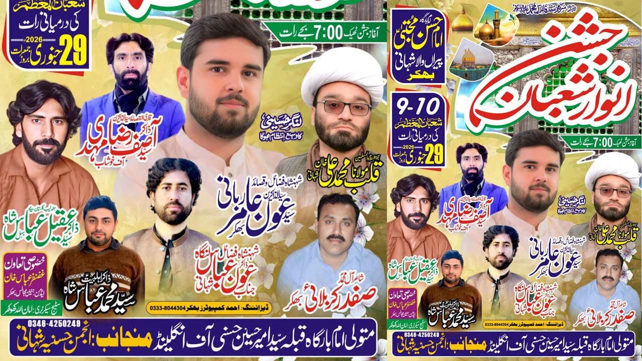 Live Jashan Anwar Shaban 9 Shaban 2026 Shahani Bhakkar