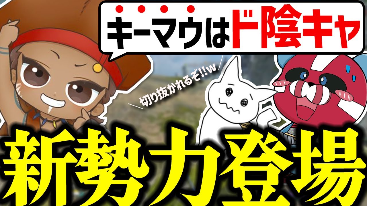 【キーマウアンチ!?】新勢力の登場に喜ぶ1tappy × CHEEKY【CHEEKY切り抜き】