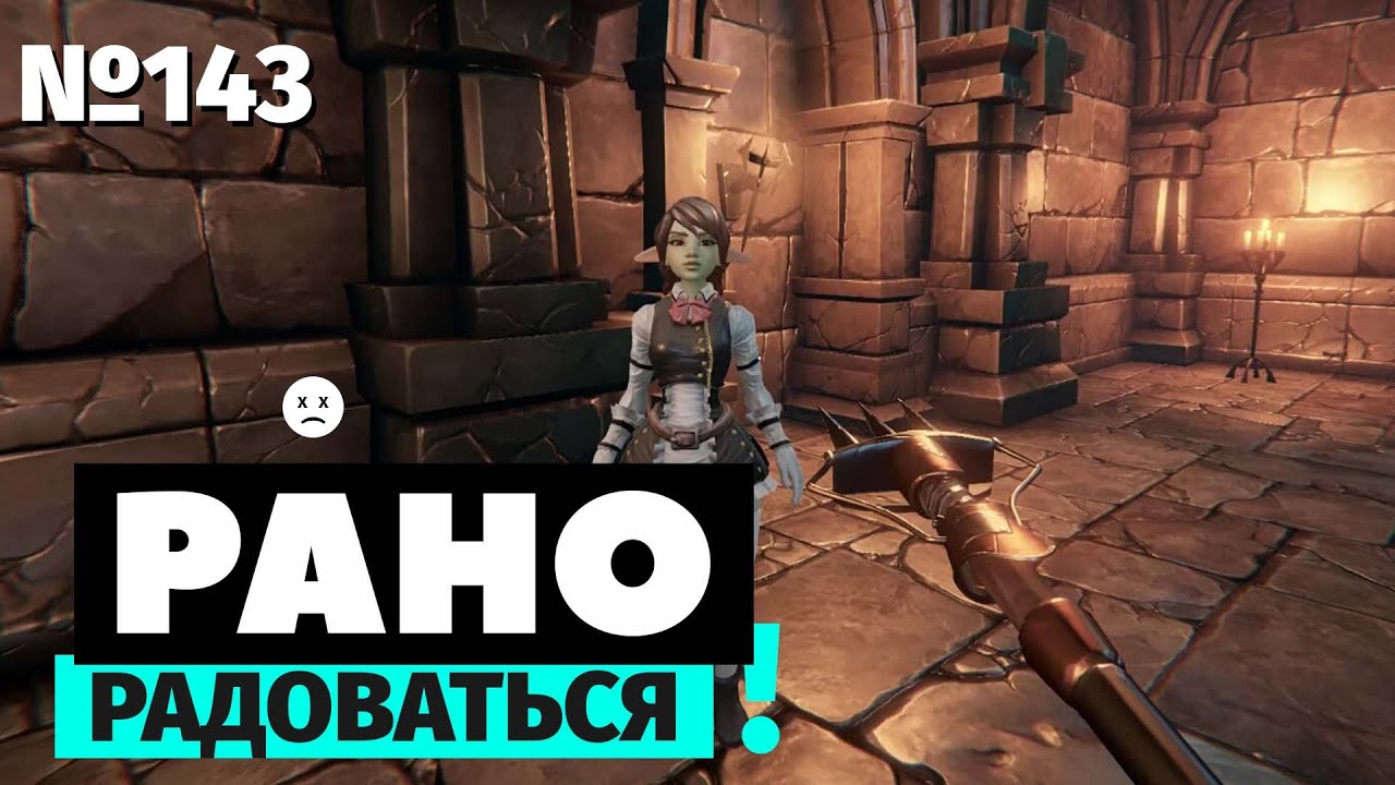 Рано радоваться | Goblin Cleanup | Фэнтези-клининг подземелий