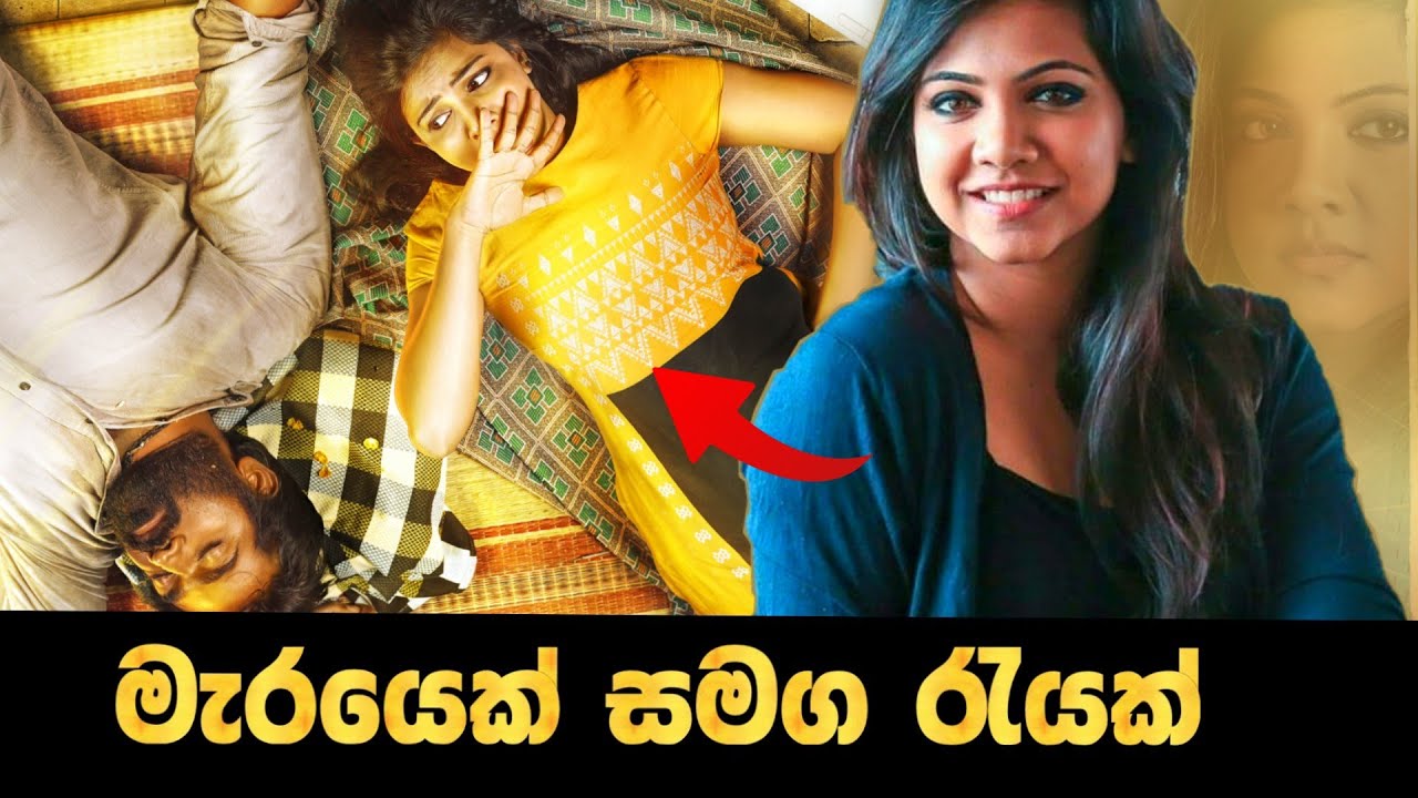 මැරයෙක් සමග රැයක් | Kadhalum Kandhu pogum Explained in Sinhala | Baiscope tv 2023