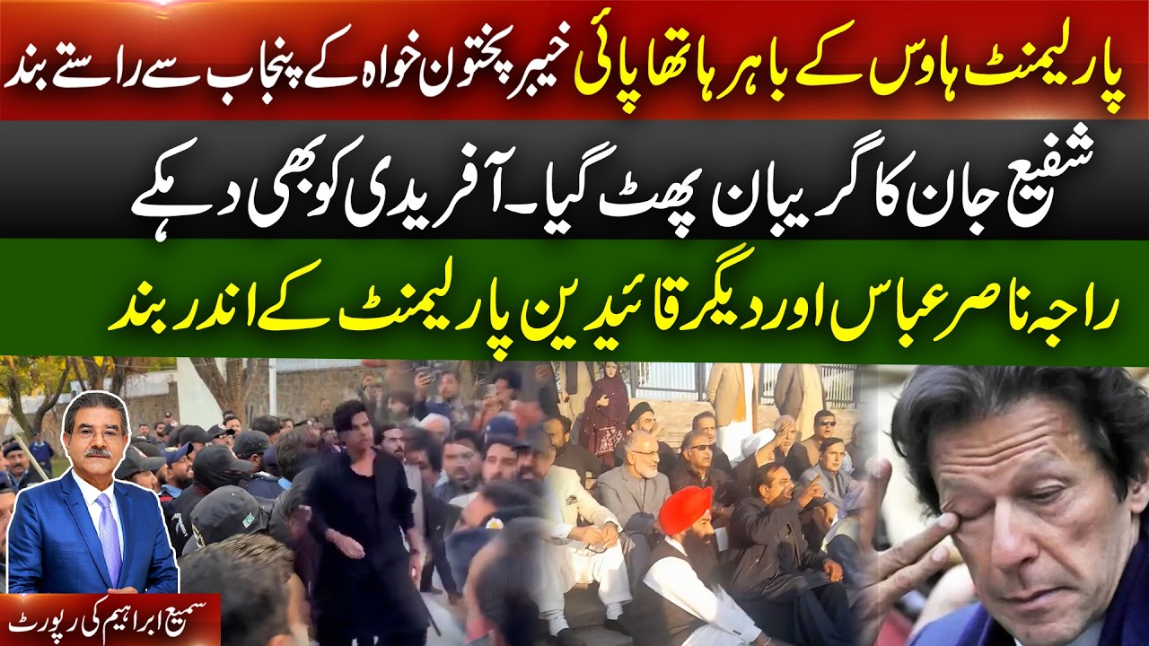 Scuffle between legislators and police in front of Parliament House | Sami Abraham reports.