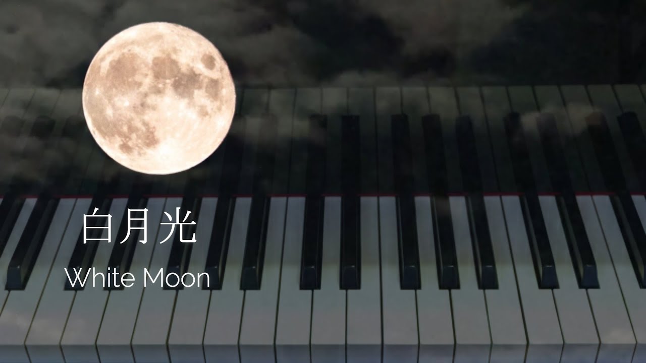 白月光 - White Moon : Makiko Hirohashi 〜静かな夜に優しく澄んだピアノを〜